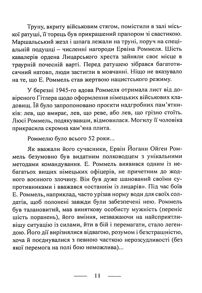 Піхота наступає. Події та досвід. Спогади про участь у боях 1914-1918 рр. у Франції, Румунії та Італії - фото 10
