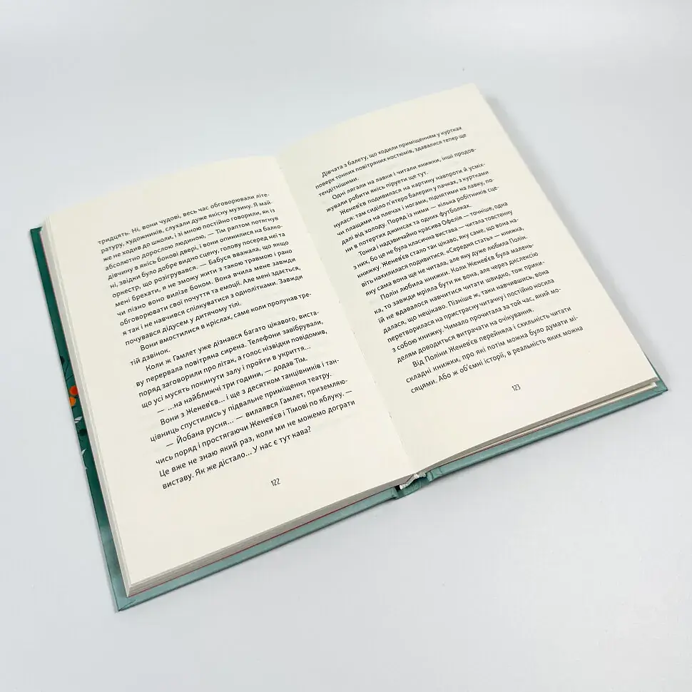 Тим, Полин и Франсуа - Ольга Войтенко | Издательство Старого Льва, книга на украинском, новая, твердая - фото 3