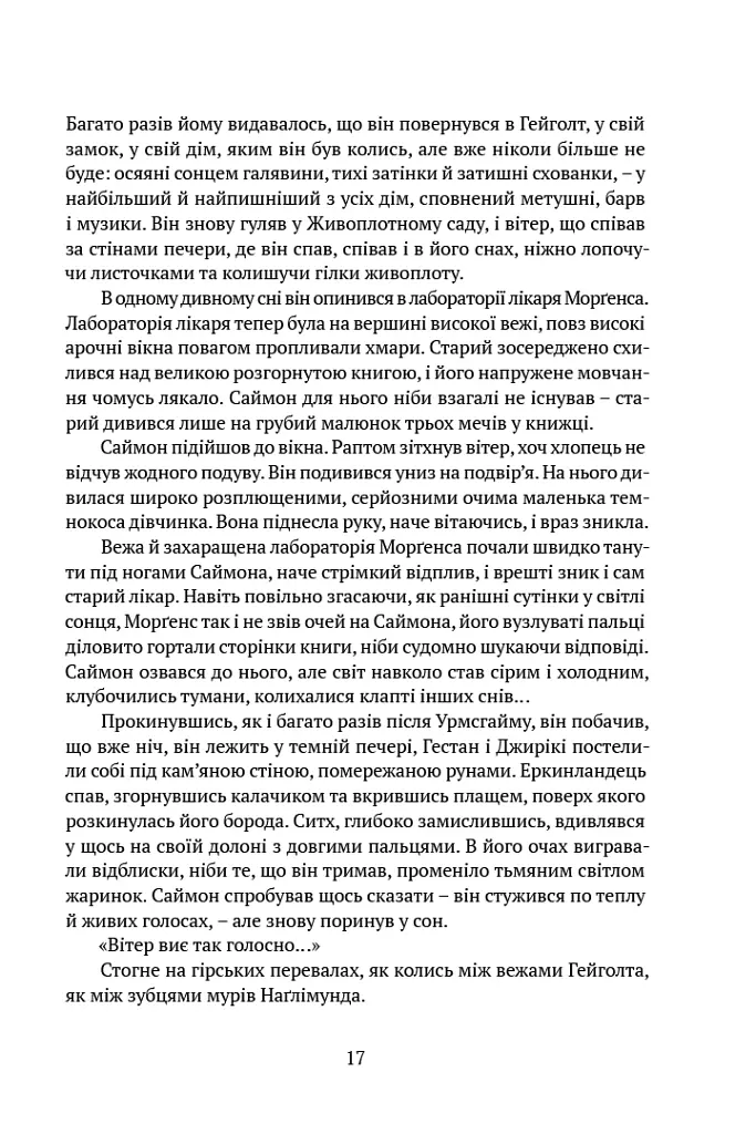 Скеля Прощання. Книга 2 - Тед Вільямс - фото 9