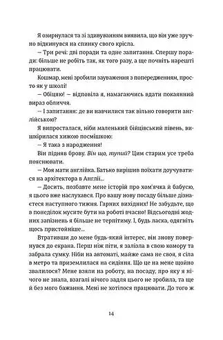 Вибачте, на мене чекають - фото 8