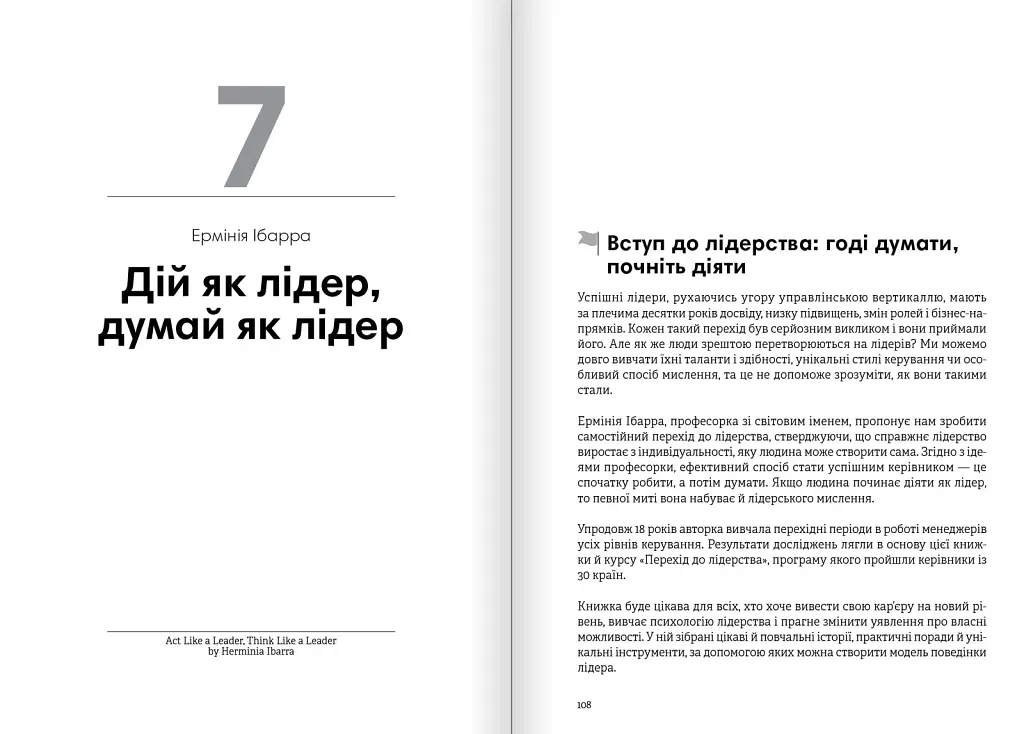 Лідерство. Збірник самарі + Аудіокнижка - фото 10