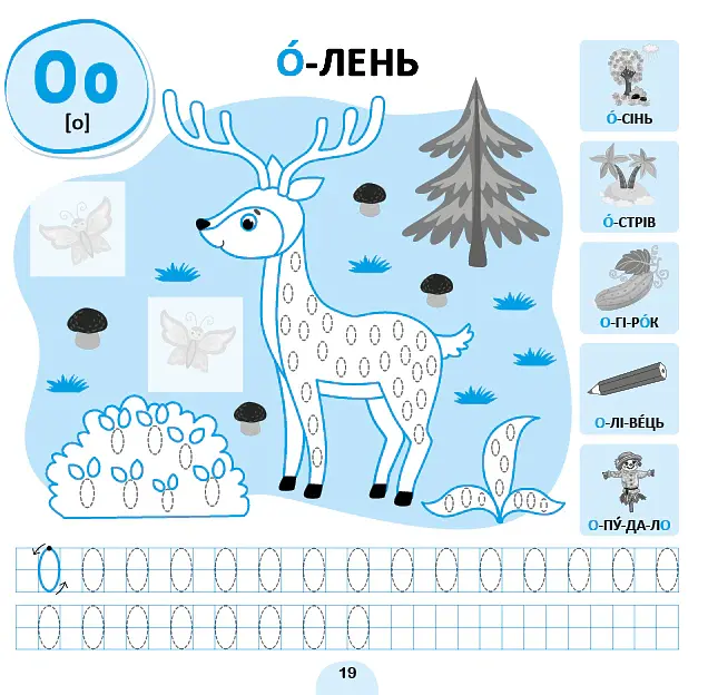 Прописи-асоціації. Українська абетка - Світлана Сіліч - фото 3