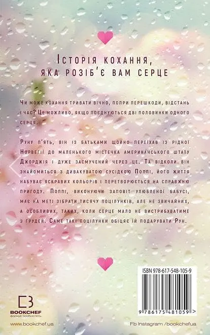 Тисяча пам’ятних поцілунків - Тіллі Коул - фото 2