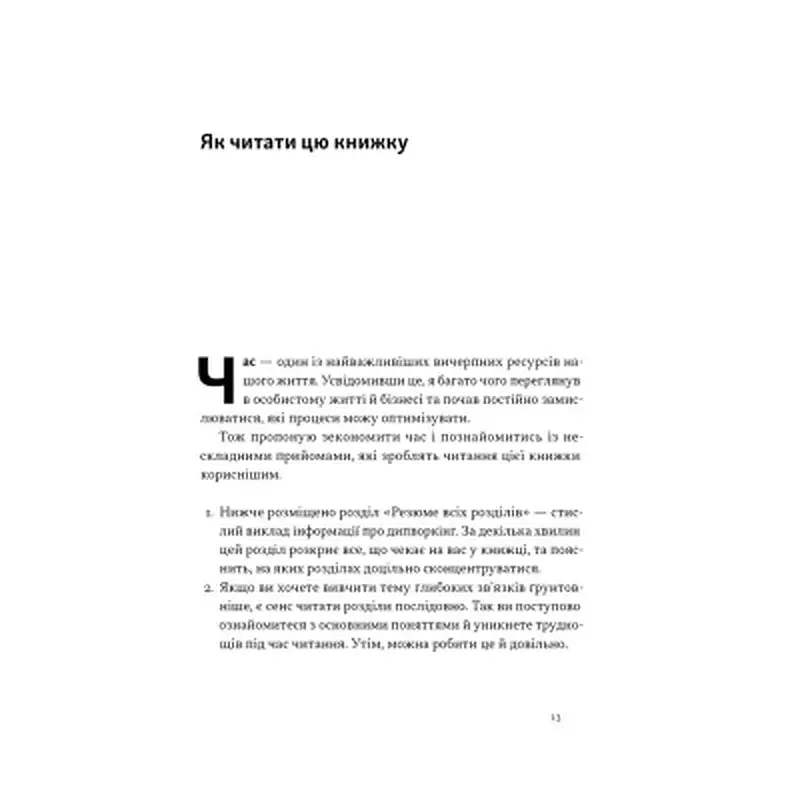 Книга PRO глибинний нетворкінг - Петро Синєгуб Наш Формат (9786178441050) - фото 11