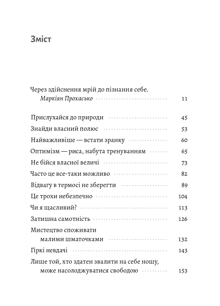 Чого я не навчився у школі. Філософія для шукачів пригод - Каґґе Ерлінґ - фото 2