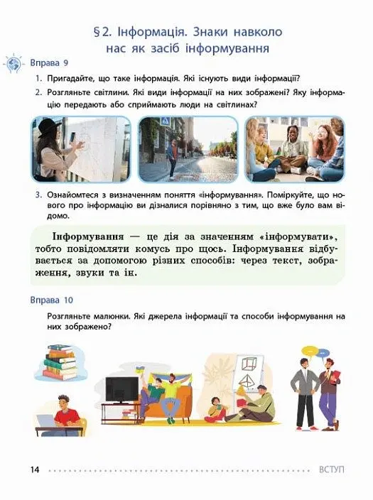 Українська мова. 8 клас. Підручник - Інна Літвінова - фото 2