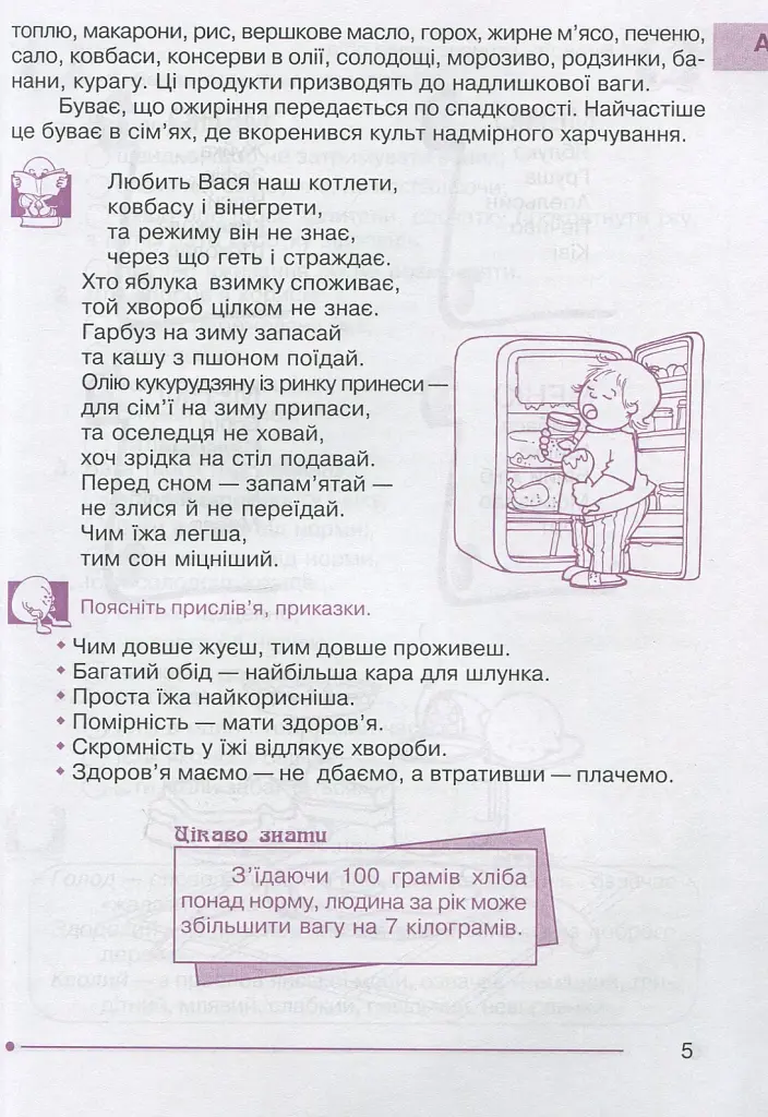 Я досліджую світ. 1-4 класи. Абетка здоров’я - фото 6