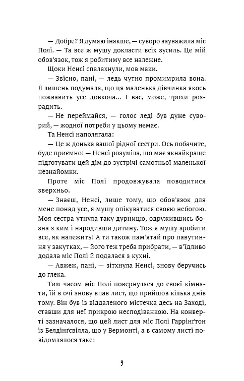 Поліанна - Елеонор Портер - фото 6