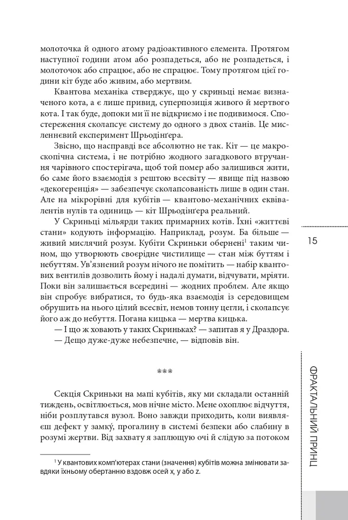 Фрактальний принц - Ганну Раяніемі - фото 9
