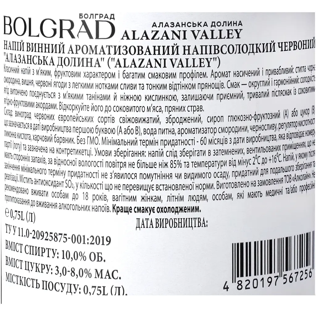 Винний напій Bolgrad Алазанська Долина червоний напівсолодкий 10% 0.75 л - фото 7