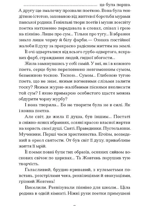 Сніги торішніх зим - фото 4