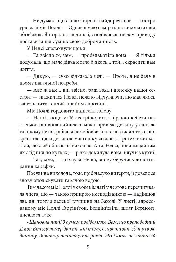 Полліанна - Елеонор Портер - фото 5