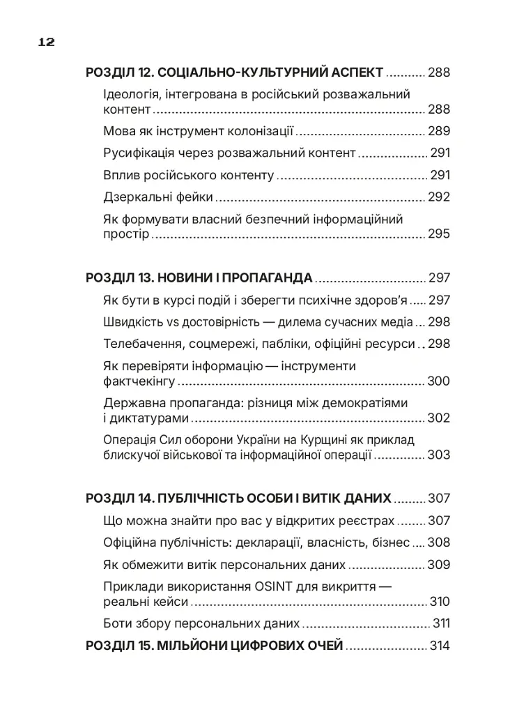 Ти під контролем - Марко Мельник - фото 8