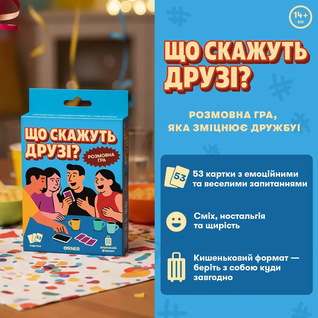Мінігра «Що скажуть друзі?» - фото 2