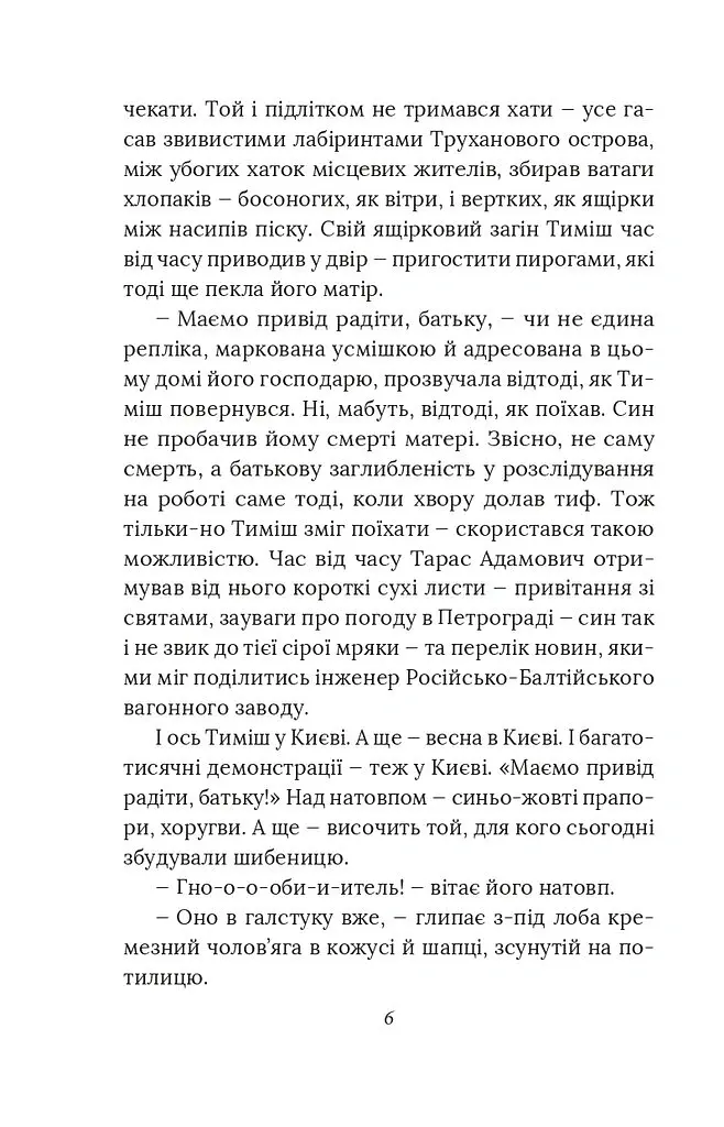 Справа вправного ведмежатника - Олександр Красовицький - фото 6