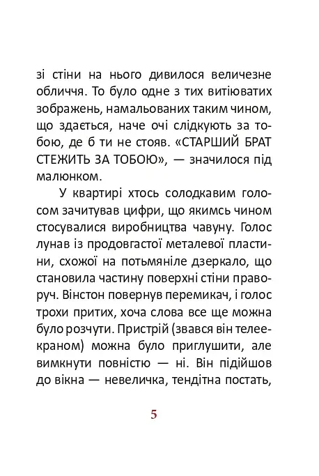 1984. Том 1 - фото 5