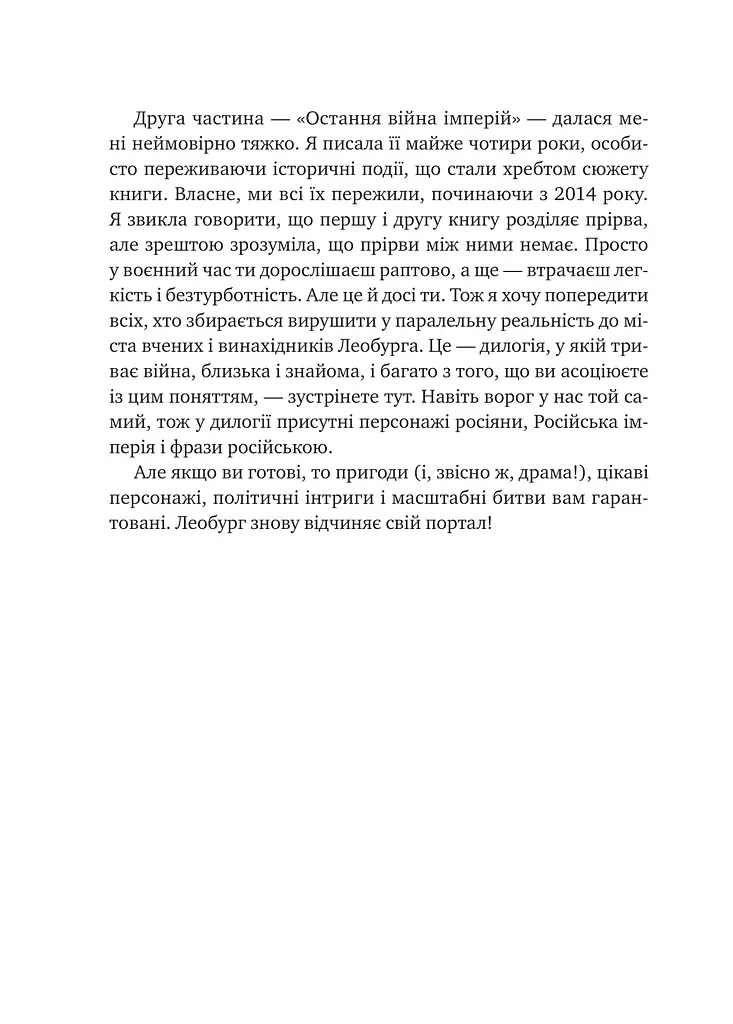 Остання обитель бунтарства - фото 7