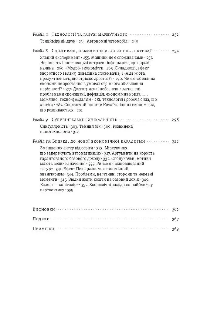 Пришестя роботів. Техніка і загроза майбутнього безробіття - фото 4