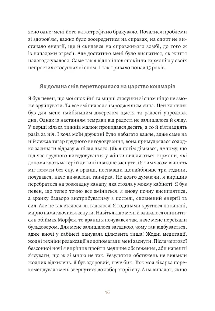 6 хвилин. Щоденник сну, який навчить швидко засинати й прокидатися бадьорим - Домінік Спенст - фото 12
