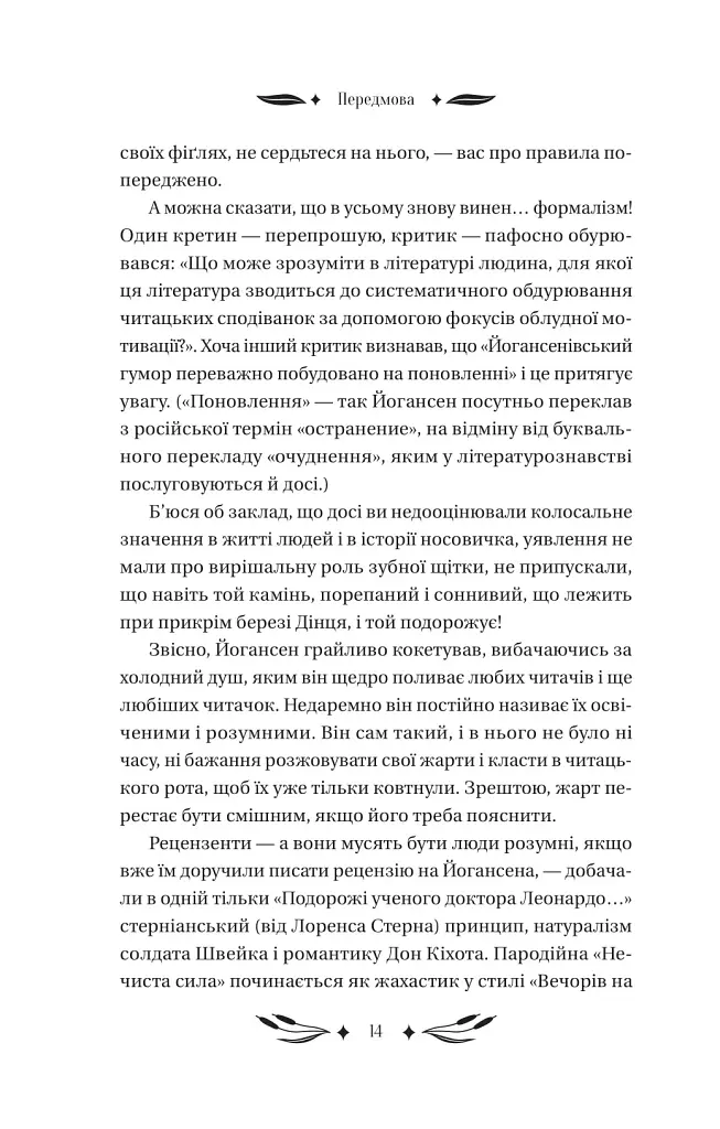 Ситутунга - Майк Йогансен - фото 13
