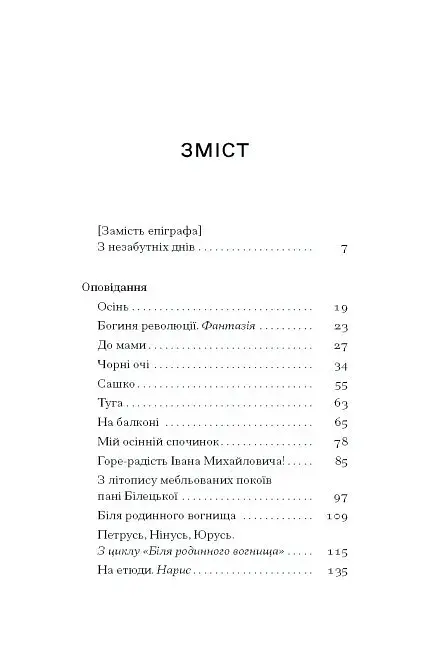 Нас кличуть гудки. Вибрані твори - фото 3