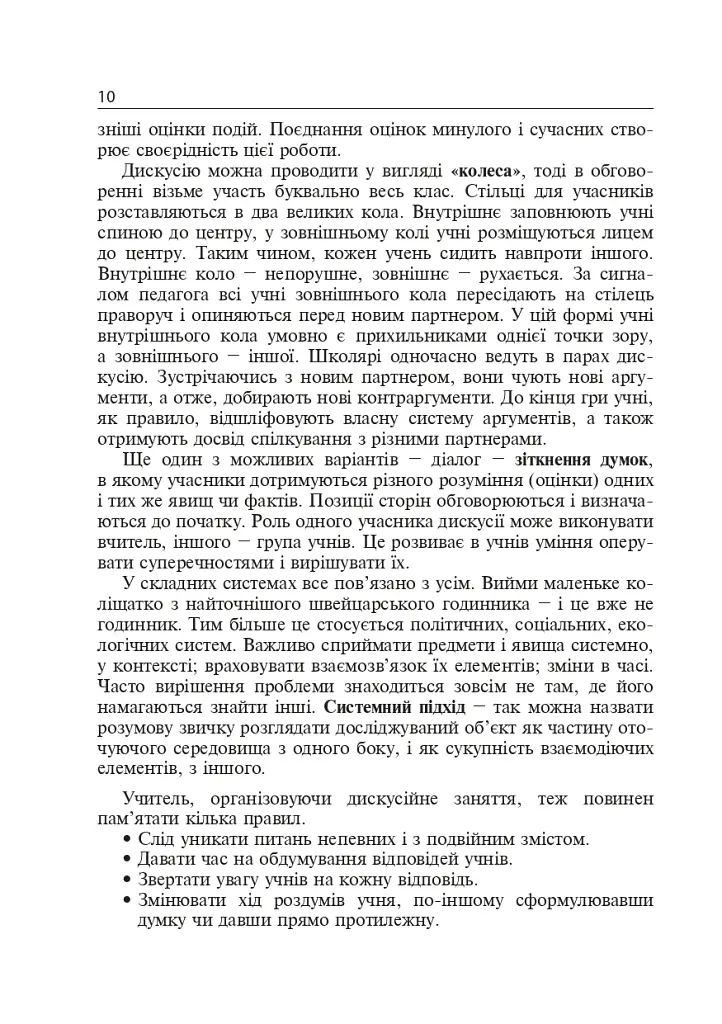 Интерактивные методы обучения. История Украины. 7 класс - фото 9