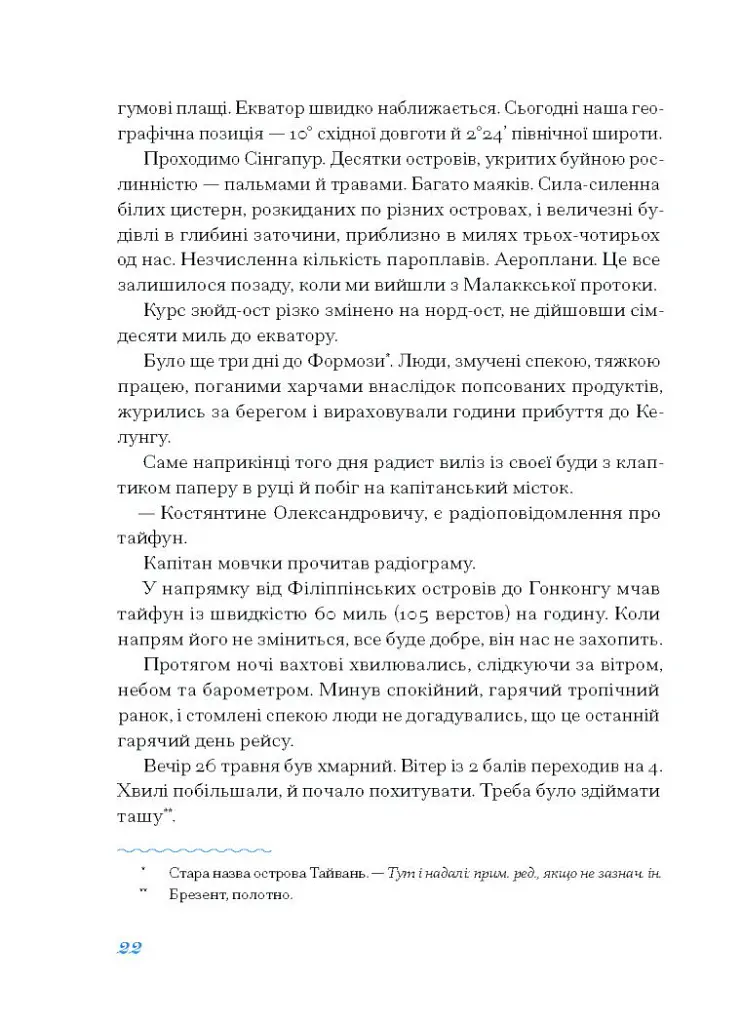 Екзотика і хитрощі - Майк Йогансен - фото 9