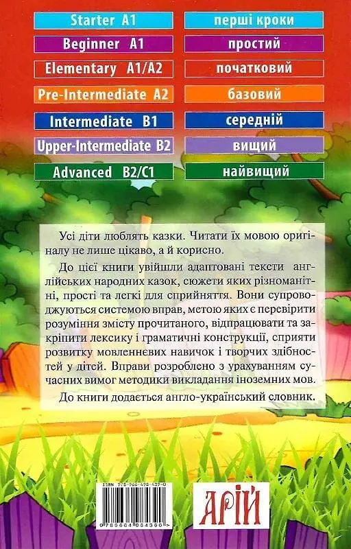 Англійські народні казки - фото 2