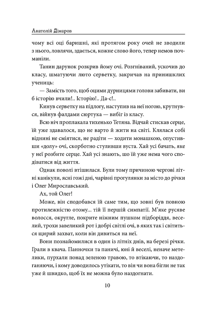 І будуть люди - фото 10