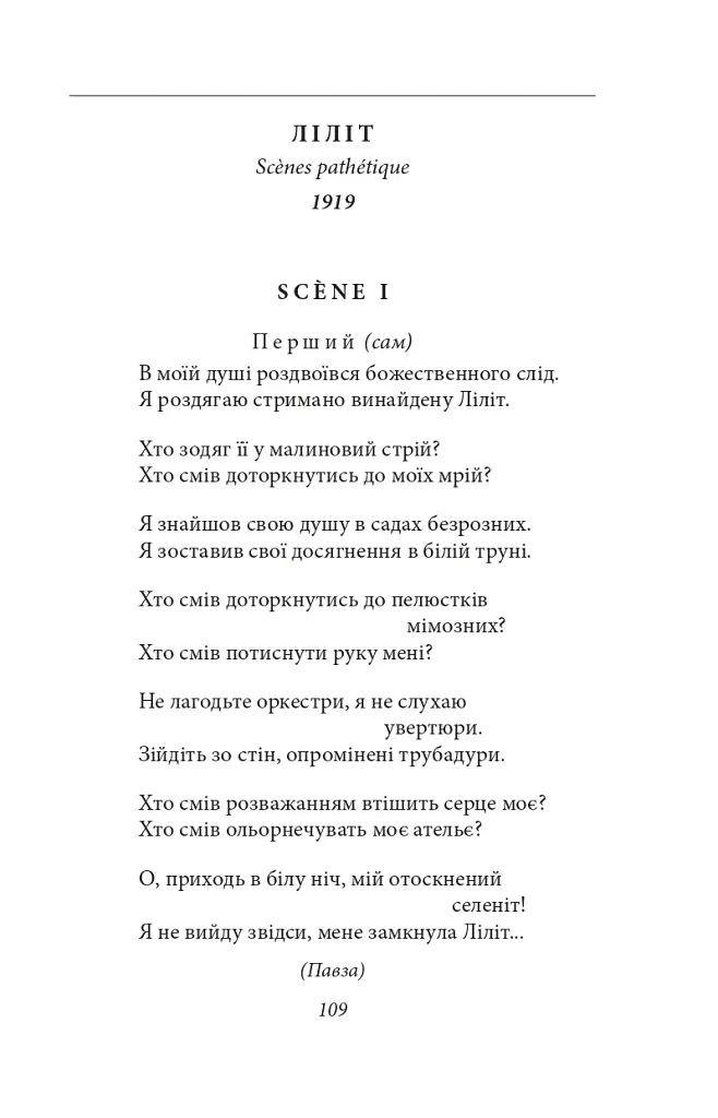 В садах безрозних - фото 10