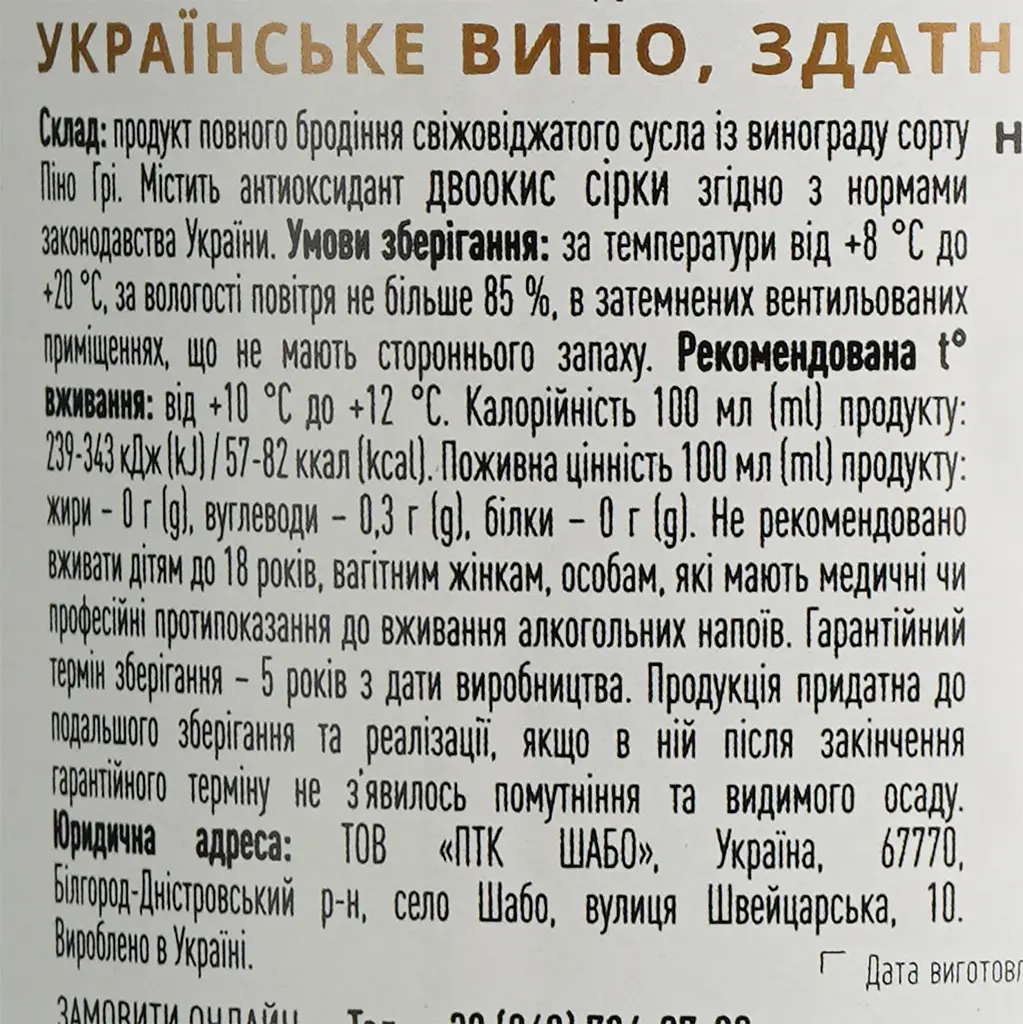 Вино Shabo Classic Пино Гриджио белое сухое 0.75 л - фото 6