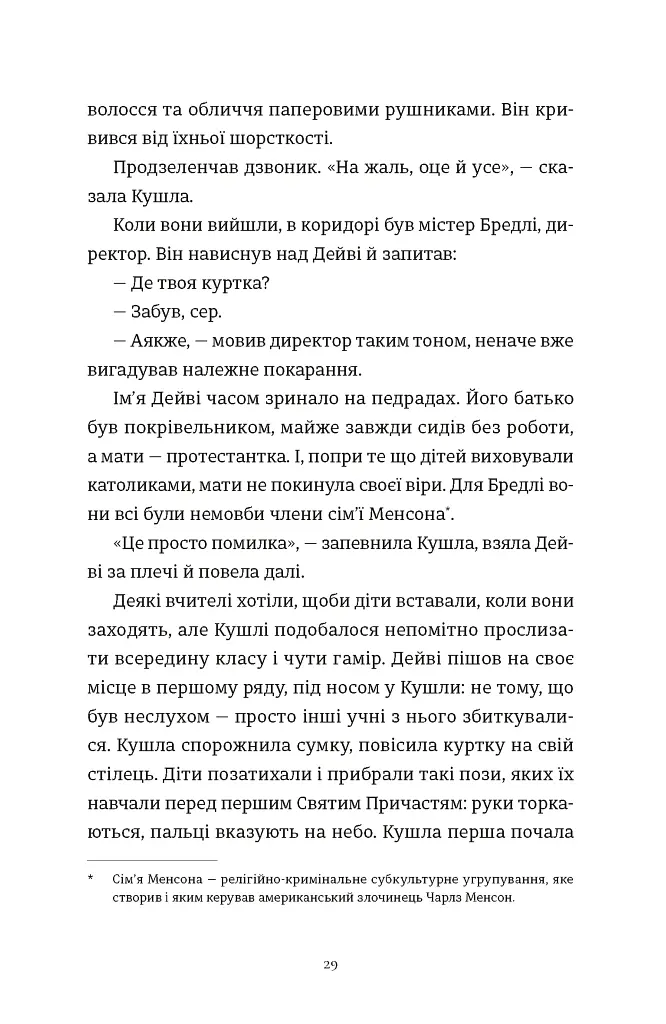 Злочини - Луїза Кеннеді - фото 5