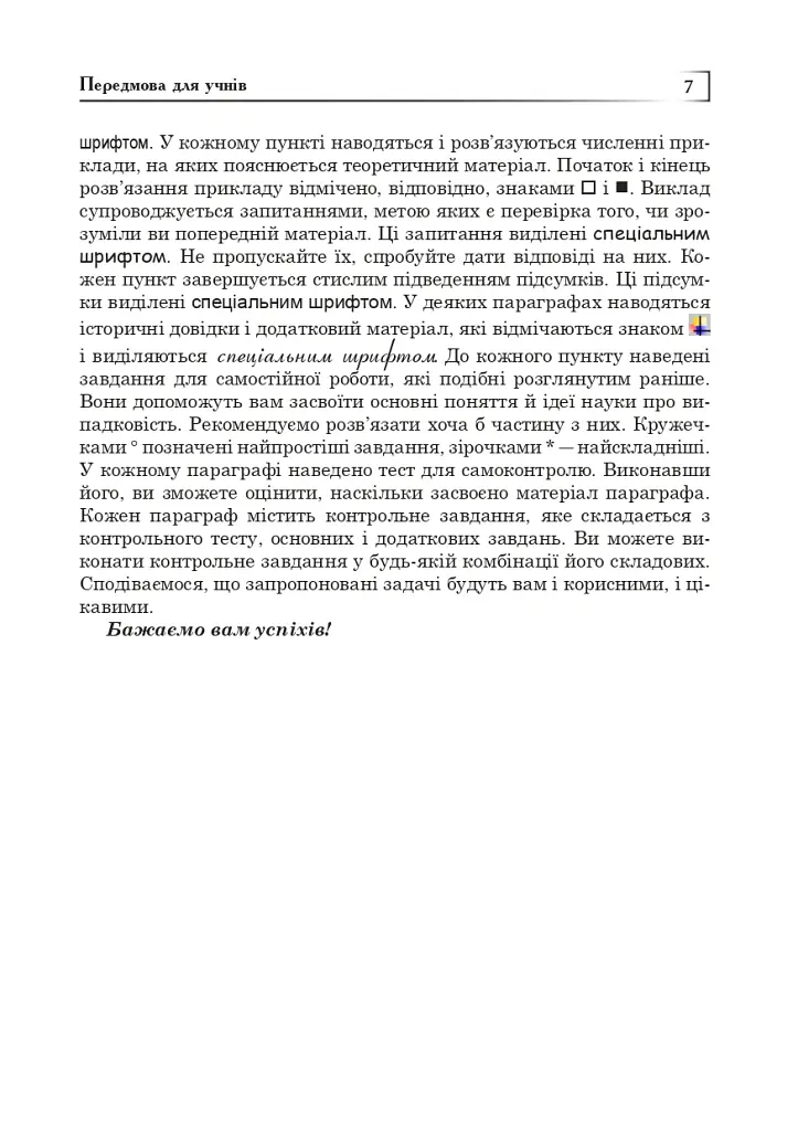 Статистика. Ймовірність. Комбінаторика. Навчальний посібник. 5-6 класи - Яків Бродський - фото 6