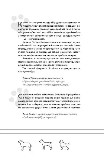 Із ким я живу. Короткий курс для розуміння собаки - фото 4