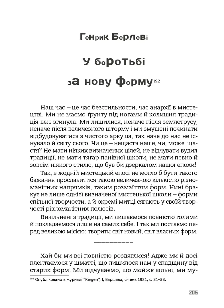 Маніфести та документи єврейського авангарду - - фото 14