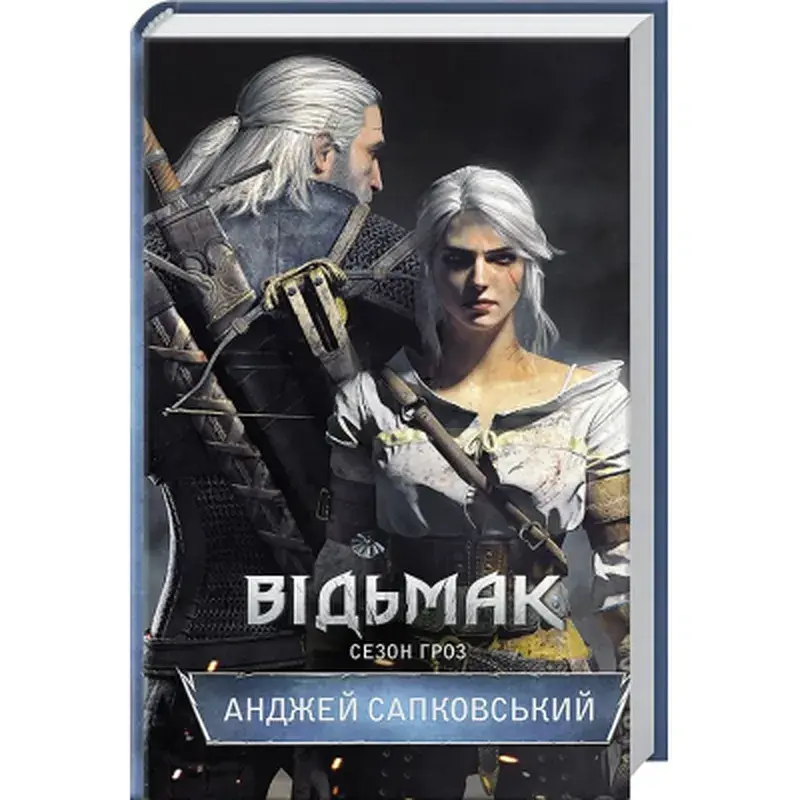 Книга Відьмак. Сезон гроз. Книга 8 - Анджей Сапковський КСД (9786171519121) - фото 3