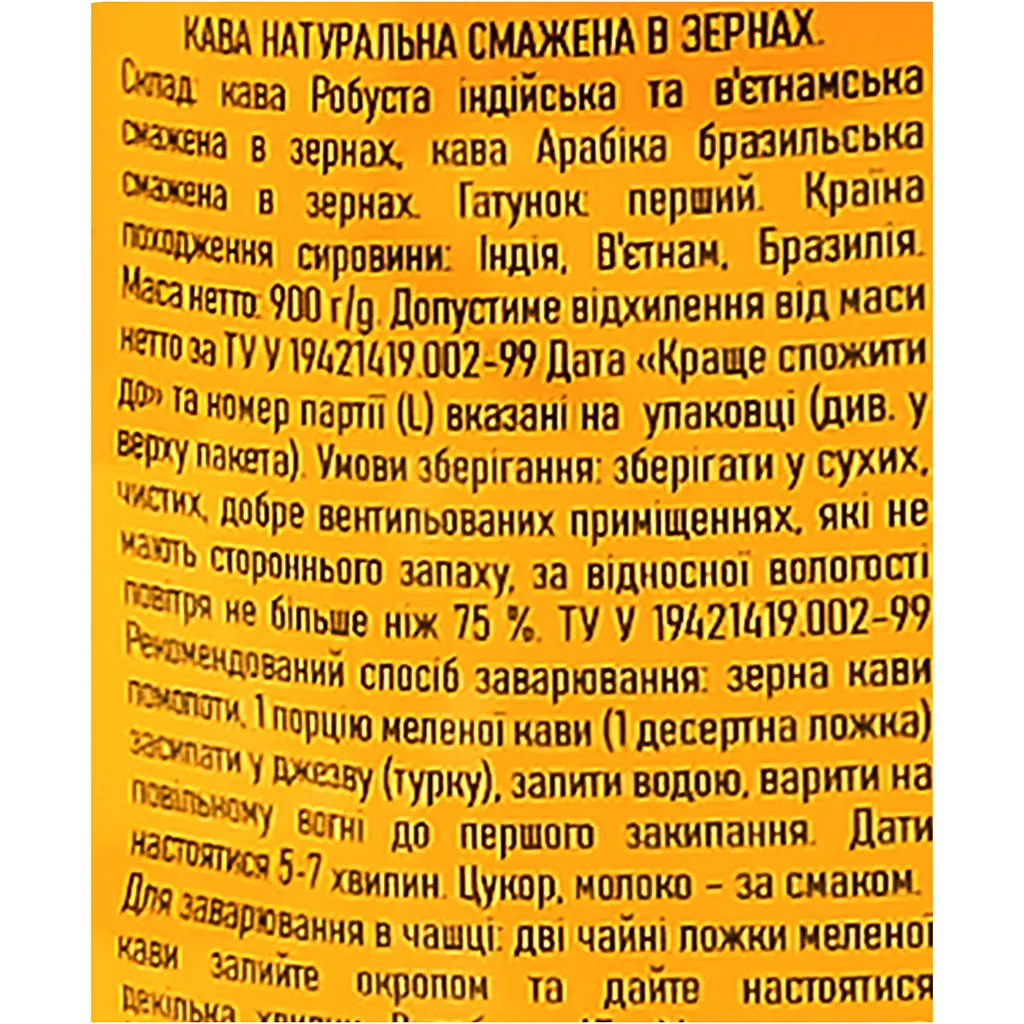 Кава в зернах Stefano Закарпатська ранкова 900 г - фото 7