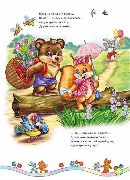 Скарбничка віршів Ранок Вчимося дружити - Євгеній Новицький (А594010У) - фото 2