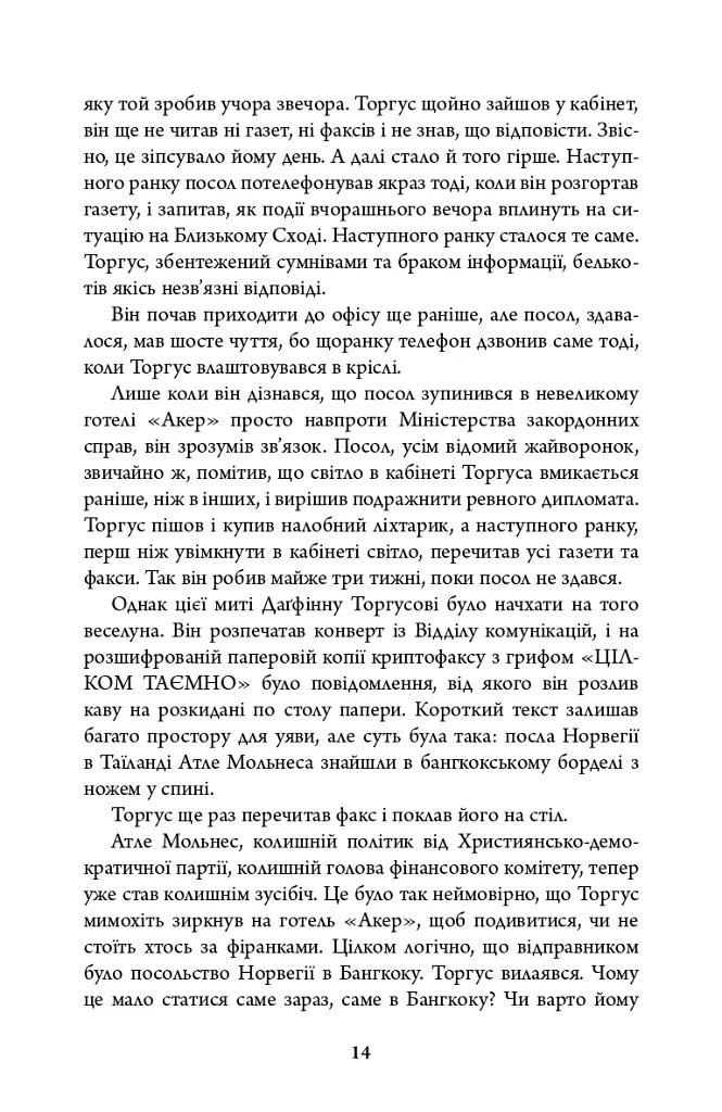 Таргани. Детектив Гаррі Голе. Книга 2 - Ю Несбьо - фото 11