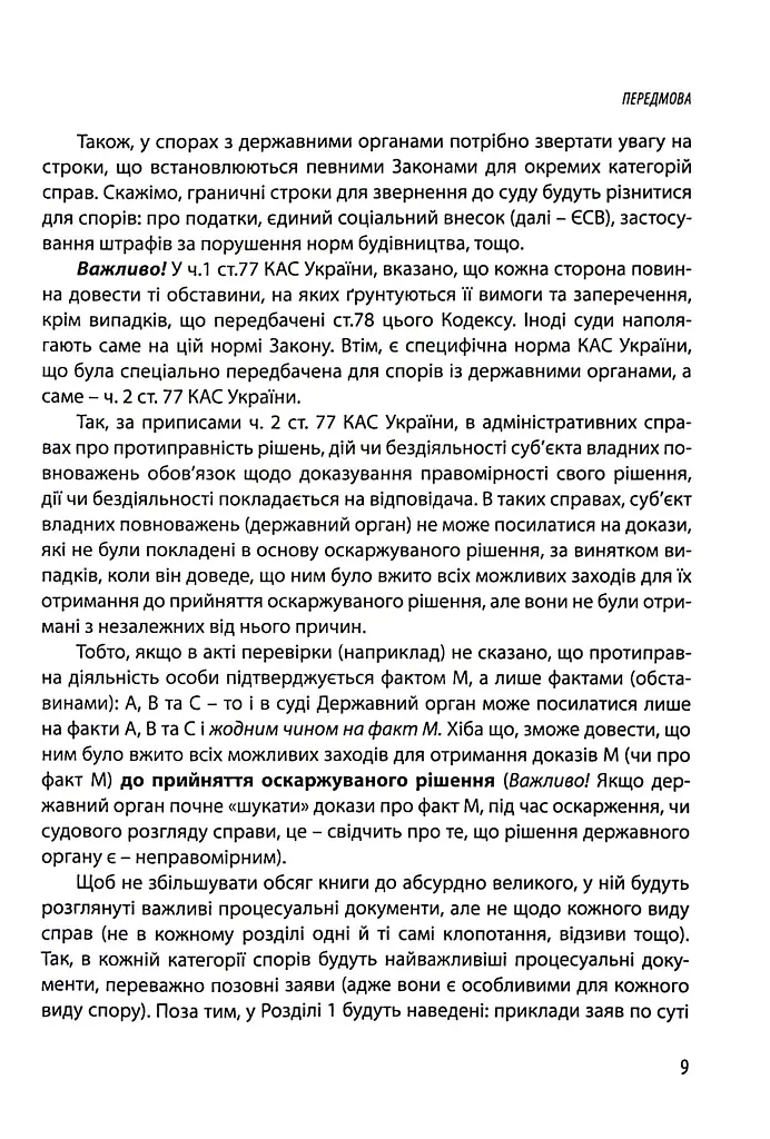 Спори з державними органими - Катерина Чучаліна - фото 9