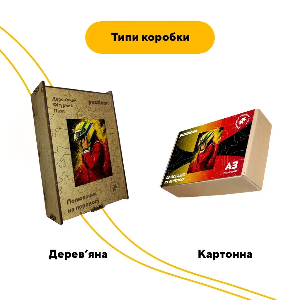 Дерев'яний фігурний пазл puzzlean Полювання на перемогу, А3, Картонна коробка 200 елементів - фото 4