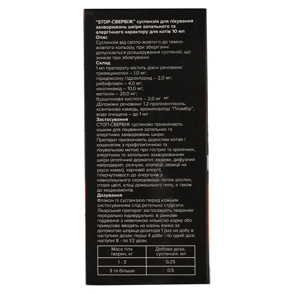 Суспензія Unicum Premium Sтор-свербіж зі смаком пломбіру для котів та кошенят 10 мл - фото 6