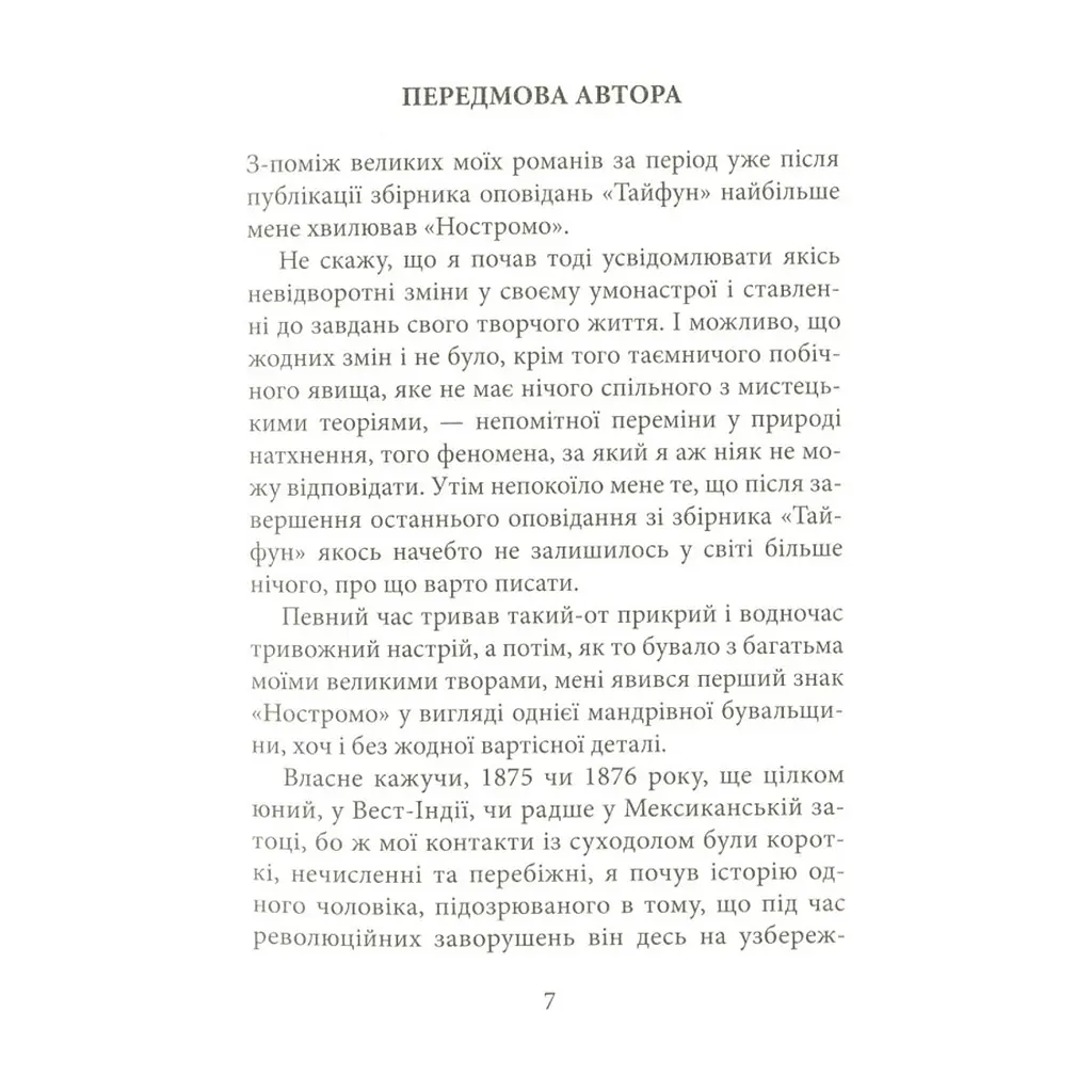 Книга Ностромо: Приморське сказання - Джозеф Конрад Астролябія (9786176641834) - фото 6