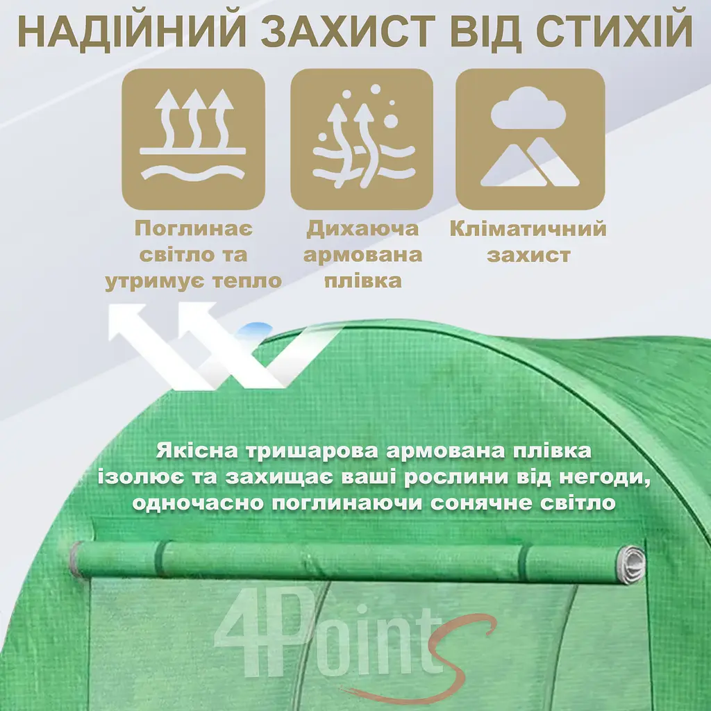 Брезент плівка для теплиці парника 4Points 18м2 (3х6м), Зелений - фото 4