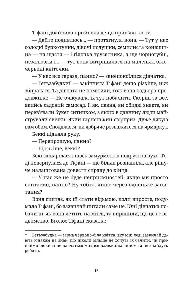Зодягну на себе ніч - фото 6