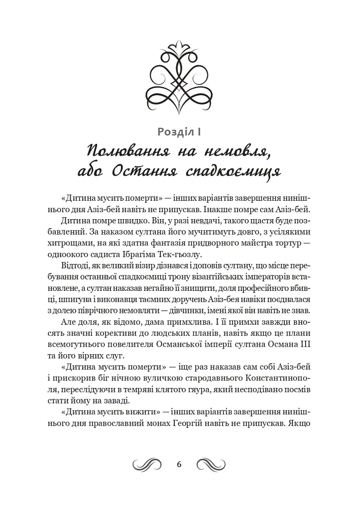 Несвята Софія. Книга 1 - Олексій Комаровський - фото 5