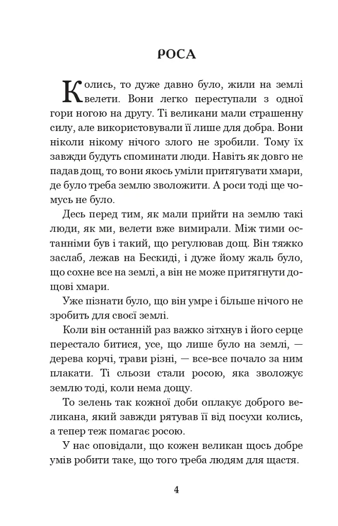Кирило Кожум’яка та інші українські легенди і перекази - фото 3