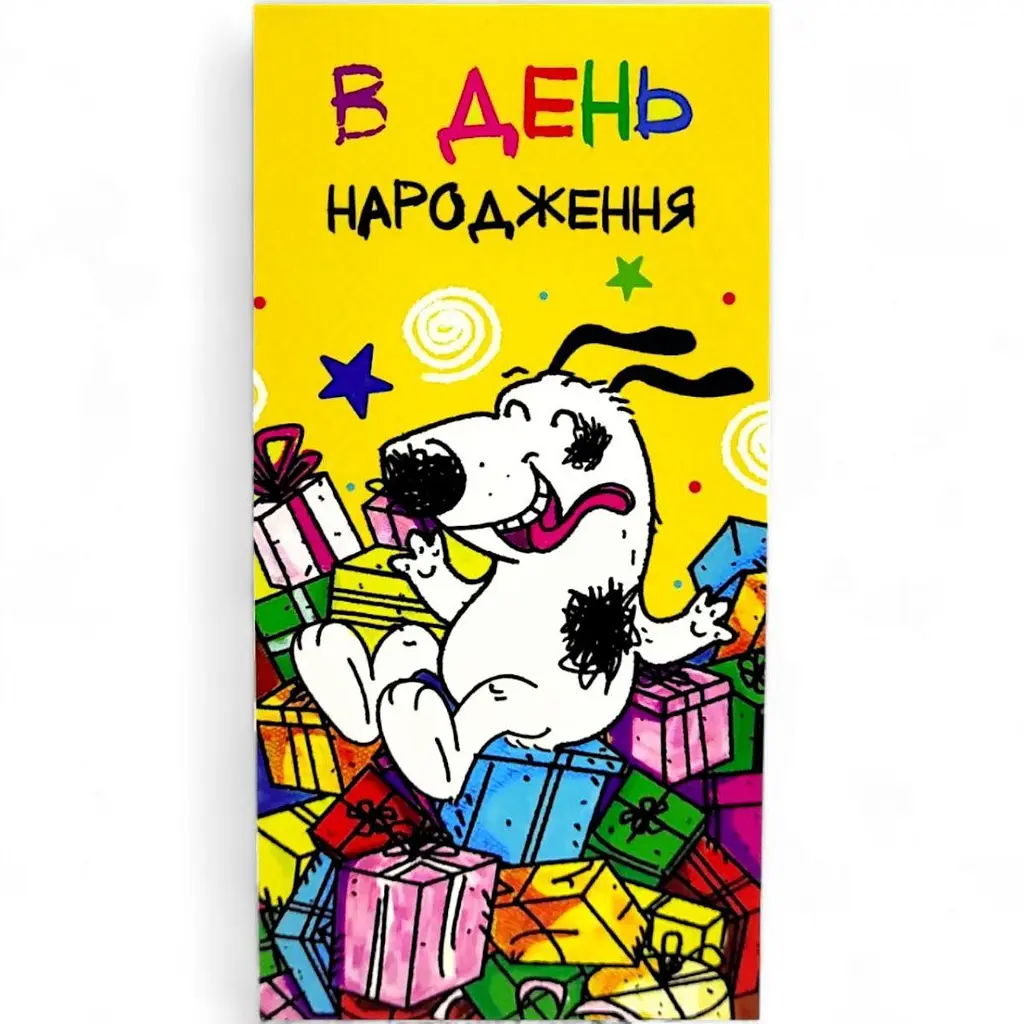Конверт вітальний "З Днем народження" (укр) MIC (КВ 20-179)