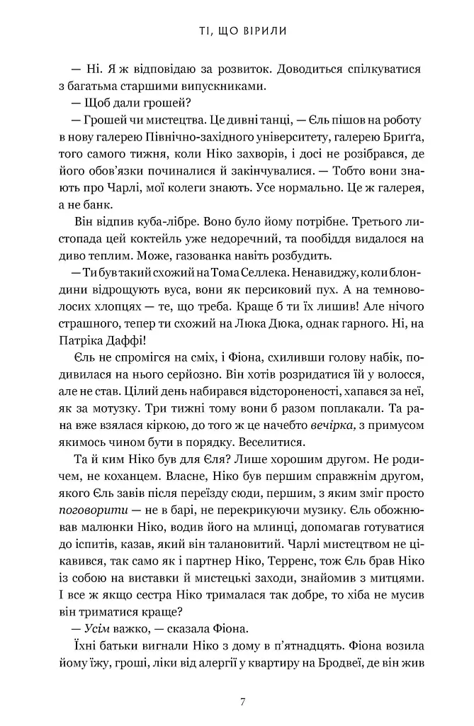Ті, що вірили - фото 5