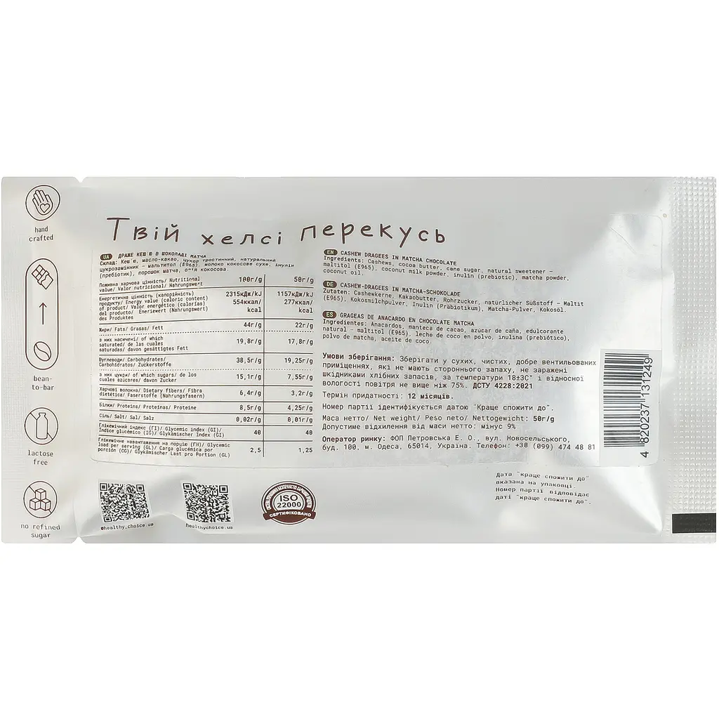 Драже  Healthy Choice кешʼю в шоколаді матча 50 г  - фото 2